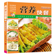 京東特價(jià)多本優(yōu)惠】百鮮美食坊 美食天下 美味易做家常菜食譜 主食小炒煲湯涼拌菜家常菜特色菜廚師川菜湘菜書(shū) 百鮮美食坊 營(yíng)養快餐