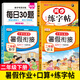 二年級下冊暑假作業(yè)2升3二升三暑假銜接人教版暑假練習冊全套二年級升三年級暑假銜接語文數(shù)學暑假作業(yè)全套暑假口算作文全套練習題 【共4冊】語數(shù)暑假作業(yè)+口算+同步字帖