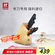 雙立人（ZWILLING）Enjoy刀具套裝廚房家用切菜中片刀多用刀蔬菜水果刀剪刀刀架5件套
