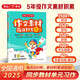 小學(xué)語文作文素材每日積累五年級上冊 2025秋同步作文輔導(dǎo)書同步課本單元習(xí)作滿分范文好詞好句