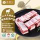 西鮮記寧夏鹽池灘羊 原切羔羊排羊肋排段凈重1斤 草飼清真燒烤燉鹵食材