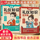 【當當正版】禮儀知識應變思維 漫畫(huà)思維禮儀 應變思維禮儀知識 禮儀知識和應變思維 漫畫(huà)兒童應變思維 應變思維漫畫(huà) 漫畫(huà)禮儀知識 李玫瑾禮儀知識 漫畫(huà)版 【熱賣(mài)2冊】禮儀知識（教養篇+規矩篇）