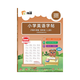 預(yù)課（棍棒體）小學(xué)英語同步字帖上下冊（滬教牛津版） 四年級上冊（新版