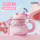 格沵（germ）小馬寶莉大肚花茶杯茶水分離泡茶杯女大容量水杯吸管杯子850ML粉
