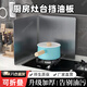 麥?zhǔn)嫣貜N房擋油板灶臺(tái)防油隔板耐高溫炒菜防油濺隔熱不銹鋼煤氣灶折疊 兩折高30*深30【使用】