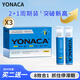 YONACA益米貝富維  益米貝維躍 ync高維 Y氨基丁酸雙艙多維成長(zhǎng)液體鈣 2+1周期裝【突破新高】