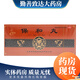 騰藥 保和丸 9g*10丸/盒 消食導滯和胃 用于食積停滯 脘腹脹滿(mǎn) 噯腐吞酸 10盒