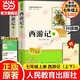 新版 朝花夕拾 西游記 駱駝祥子 鋼鐵是怎樣煉成的 人教版七年級(jí)上冊 人教版 七年級(jí)下冊課外書課外閱讀名著初一書目 朝花夕拾 原著無刪減版 人民教育出版社 西游記 七年級(jí)上冊 西游記(上下2冊)