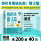 2冊任選 協(xié)和專家給中國兒童的營養(yǎng)指南 協(xié)和專家說長高 增訂本 現(xiàn)貨速發(fā) 含增高食譜 潘慧 擁有27年矮小門診臨床經(jīng)驗(yàn) 幫助10萬余孩子達(dá)到理想身高 孩子體質(zhì)好多長10厘米 米醫(yī)生著 磨鐵圖書 補(bǔ)足兒