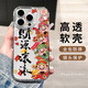 英愷達(dá) 適用蘋果16ProMax手機(jī)殼新年款iPhone16ProMax保護(hù)套全包防摔親膚男女款保護(hù)套透明彩繪財(cái)源滾滾