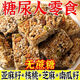 活動(dòng)特價(jià)】無(wú)蔗糖亞麻籽核桃酥混合堅果飽腹代餐休閑小零食品批發(fā) 亞麻籽+核桃仁+芝麻+南瓜籽+等等 傳統工藝好食材:整箱5包品嘗