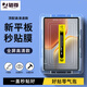 駱尊【秒貼神器】iQOO Pad5/Pro鋼化膜無(wú)塵倉(cāng)自定位平板電腦保護(hù)膜12.1/13英寸全屏覆蓋防爆玻璃貼膜 新秒貼無(wú)塵倉(cāng)高清款*1片裝 iQOO Pad5【12.1英寸】