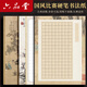 六品堂硬筆書(shū)法A4作品紙比賽專(zhuān)用紙小學(xué)生鋼筆練字紙國展紙國風(fēng)古詩(shī)練字作品練習紙 比賽作品紙混合裝合集八款各5張 共40張/包