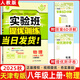 天津?qū)Ｓ?025秋實驗班提優(yōu)訓練八年級物理上冊人教天津?qū)０?春雨教育初二實驗班八年級上冊物理教材同步練習冊