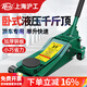 H&G滬工臥式液壓千斤頂油壓千斤頂汽車換胎汽修專用越野SUV轎車家用 3噸雙泵低位厚【起升75-500mm】