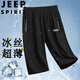JEEP SPIRIT吉普七夕情人節(jié)禮物短褲男夏季新款七分褲休閑冰絲寬松大碼男裝