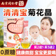 六和乾坤南京同仁堂 菊花晶清清寶清火寶嬰兒嬰兒去火清火寶0-6-1-3歲兒童金銀花清清寶奶粉伴侶益生元