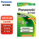 松下（Panasonic）7號七號充電電池2節(jié)適用于話筒相機玩具等無充電器HHR-4MRC/2B