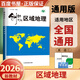 自選】2026正版金榜苑導學(xué)與助考地理圖冊創(chuàng  )新設計區域地理圖冊高中古詩(shī)文全析全解論語(yǔ) 鄉土中國 紅樓夢(mèng)整書(shū)閱讀指導高一高二高三高考總復習學(xué)習備考提分知識解析訓練習冊教輔資料 【26版】創(chuàng  )新設計區域地理