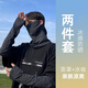 多菲尼森防曬袖套防曬面罩男夏季冰袖護臂套袖手臂套袖騎行釣魚(yú)防曬兩件套男士防曬套裝【面罩+袖套】-黑色