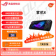ROG掌機 ROG ALLY掌上游戲機 windows11游戲機 AMD 銳龍 Z1E  7英寸 ROG掌機X/24G+1TB/一年官保