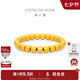 周大福傳承七夕禮物絲絨蘋果珠金珠傳承足金黃金手鏈F235862計(jì)價(jià)工費(fèi):3580元 足金 約41.06g
