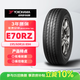 優(yōu)科豪馬橫濱輪胎 195/60R16 89H E70RZ 原配日產(chǎn)藍鳥(niǎo)/騏達/軒逸/啟辰D60