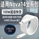 凌驍適用HUAWEI華為Nova14Ultra數(shù)據(jù)線100W快充nova14手機充電線Nova14Pro加長6A快充雙typec充電器線 100W快充【雙typec接口】 1.5米線