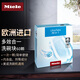 美諾洗碗塊Miele洗碗機軟化鹽洗碗粉耗材 洗碗塊UltraTabs 60片