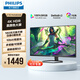 飛利浦（PHILIPS）27英寸 4K IPS屏 10bit 99.9%sRGB 低藍光 智能分屏 旋轉升降 出廠校準 辦公顯示器 設計顯示屏 27E1N5800E