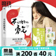 不討好的勇氣 影響300萬女孩的暢銷書作家花大錢 現(xiàn)貨速發(fā) 寫給現(xiàn)代女性的破局之書 助你活出高版本的人生 女性勵志成長 磨鐵圖書 不去討好任何人 幫你活得不那么累 勵志成功成長自我完善 被討厭的勇氣