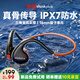 聯(lián)想（Lenovo）骨傳導運動藍牙耳機 IPX7級防水防塵 游泳跑步開放掛耳式 騎行不入耳佩戴超長續(xù)航手機通用 X7黑橙