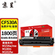 京呈CF530A硒鼓黑色適用惠普HP205A M154A/nw M180N M181FW墨盒國外版墨粉盒碳粉