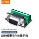 力特（Z-TEK） RS485接線柱RS422接線板RS232接線端子臺(tái)DB9針免焊接頭通用接線器6P RS485/422端子臺(tái)【母頭】6p