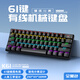 逸祺有線(xiàn)機械鍵盤(pán)61鍵迷你便攜小鍵盤(pán)青軸小尺寸全鍵熱插拔炫彩燈效電競游戲臺式電腦筆記本鼠標鍵盤(pán) 黑色-61鍵（鍵線(xiàn)分離 彩光） 青軸