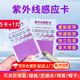 南啵丸紫外線(xiàn)測試卡強度指示卡紫外線(xiàn)測試紙指示燈衣服護膚品UV檢測卡 【5張+1燈】
