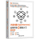 開(kāi)源鴻蒙（OpenHarmony）應用開(kāi)發(fā)零基礎入門(mén)(微課視頻版）（計算機技術(shù)開(kāi)發(fā)與應用叢書(shū)）