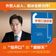 【當(dāng)當(dāng)正版書籍】外貿(mào)口語逆襲 50種商務(wù)場景秒變談判高手 毅冰 著 中國海關(guān)出版社 外貿(mào)書籍 電商運(yùn)營書籍