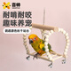 喜帥鸚鵡原色秋千站臺虎皮牡丹玄鳳鸚鵡玩具攀爬架小鳥用跳板鳥籠配件