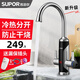 蘇泊爾（SUPOR）電熱水龍頭下進(jìn)水速熱即熱式電加熱器廚房快速過(guò)水熱衛生間廚衛適用小廚寶熱得快熱水器 銀色+漏保插頭