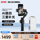 zhiyun智云SMOOTH 5S AI手機(jī)云臺穩(wěn)定器 專業(yè)正交三軸 AI跟拍手機(jī)云臺  手勢跟拍360度運(yùn)鏡 云臺 SM5SAIPRO黑色+25W口袋燈+熱靴+三角架