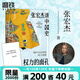 權(quán)力的面孔 張宏杰講中國史 一幅中央帝國的權(quán)力圖像 張宏杰講中國史，11張權(quán)力面孔，深度剖析帝王的權(quán)力運作法則和背后的行為邏輯。秦始皇、漢武帝、王莽、楊廣、朱元璋、正德、嘉慶、洪秀全、光緒、永歷、崇禎