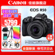 佳能（Canon）EOS R50 微單半畫幅相機(jī) r50小巧便攜 Vlog拍攝直播相機(jī) 4K短視頻 R50黑色拆單機(jī)+RF50 1.8【人像小痰盂】 套餐一【128G內(nèi)存卡~抗震防雨包~Vlog套裝】