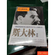 [二手9成新] 斯大林評傳 [蘇]托洛茨基 著(zhù)；齊干 譯 9787542635594（原塑封)