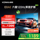 康佳電視 50E8AE 50英寸 2+32GB 120Hz高刷護(hù)眼 4K超清全面屏投屏 智能語(yǔ)音平板電視 二級(jí)能效國(guó)家補(bǔ)貼