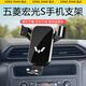 松占五菱宏光S MINI EV GB汽車載專用手機支架內(nèi)飾導航改裝裝飾用品架 18-24款五菱宏光S專用【高雅黑】 專車專用