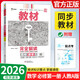 高一上必修一 科目自選】王后雄教材完全解讀2026必修一1物理必修三3高一下冊(cè)上冊(cè)必修一1新高考課本同步教材全解輔導(dǎo)書小熊圖書 必修一 含視頻】數(shù)學(xué) 人教A版（2026高一上）