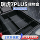 熹恬奇瑞瑞虎7 plus儲物盒扶手箱收納盒7plus專用汽車用品配件適用于 扶手箱儲物盒 瑞虎7 PLUS【官方原配】
