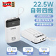 飛毛腿（SCUD）【充電寶3C認證】飛毛腿自帶線(xiàn)充電寶20000毫安超大容量小巧便攜移動(dòng)電源適用于華為22.5W快充蘋(píng)果 四線(xiàn)白色【22.5W/20W快充】智能數顯 20000mAh