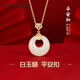 Cindy Kelly精致項(xiàng)鏈女輕奢高級(jí)感實(shí)用百搭平安扣送老婆結(jié)婚紀(jì)念生日禮物女生 金色和田玉平安扣項(xiàng)鏈